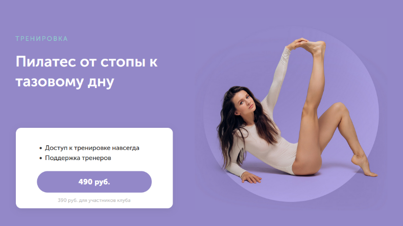 Виктория Боровская FitSpoКлуб Пилатес от стопы к тазовому дну 2023 слив курса