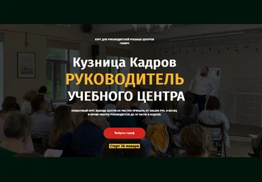 Алексей Беба Кузница Кадров. Руководитель учебного центра 2.0 2023 слив
