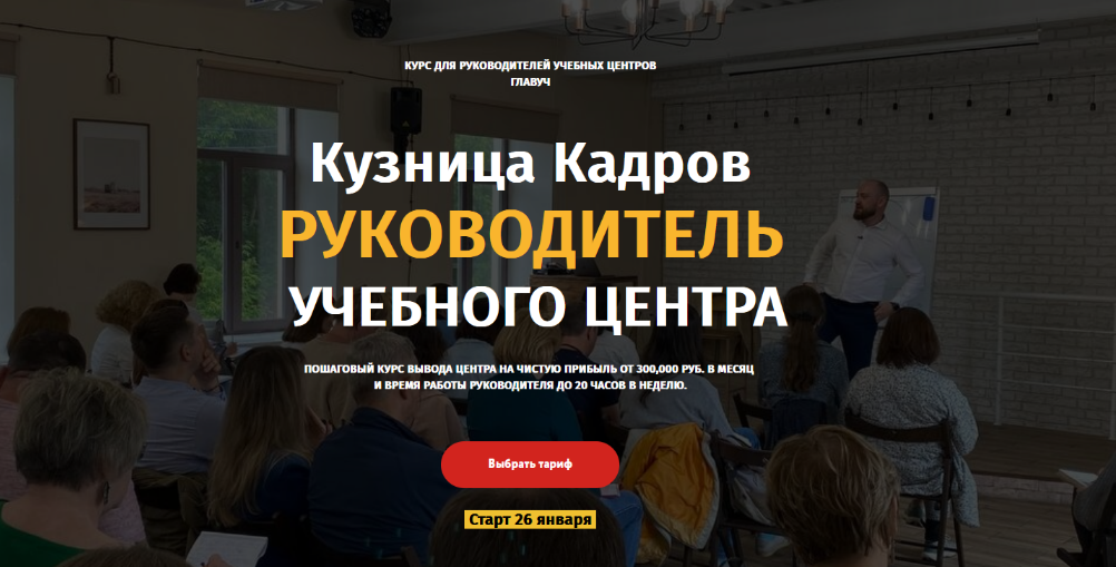 Алексей Беба Кузница Кадров. Руководитель учебного центра 2.0 2023 слив курса