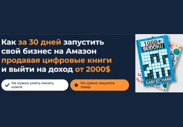 Олег Белоцерковец, Николай Матушевский Формула книжного бизнеса на Amazon. Пакет Премиум 2024 слив