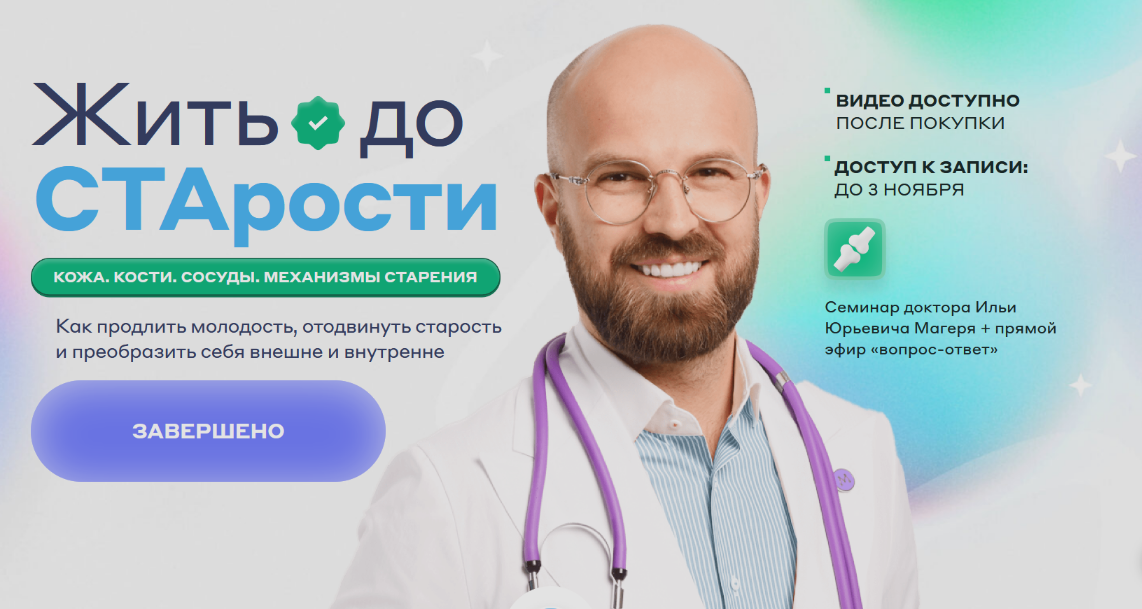 Илья Магеря Docmagerya Жить до СТАрости 2024 слив курса