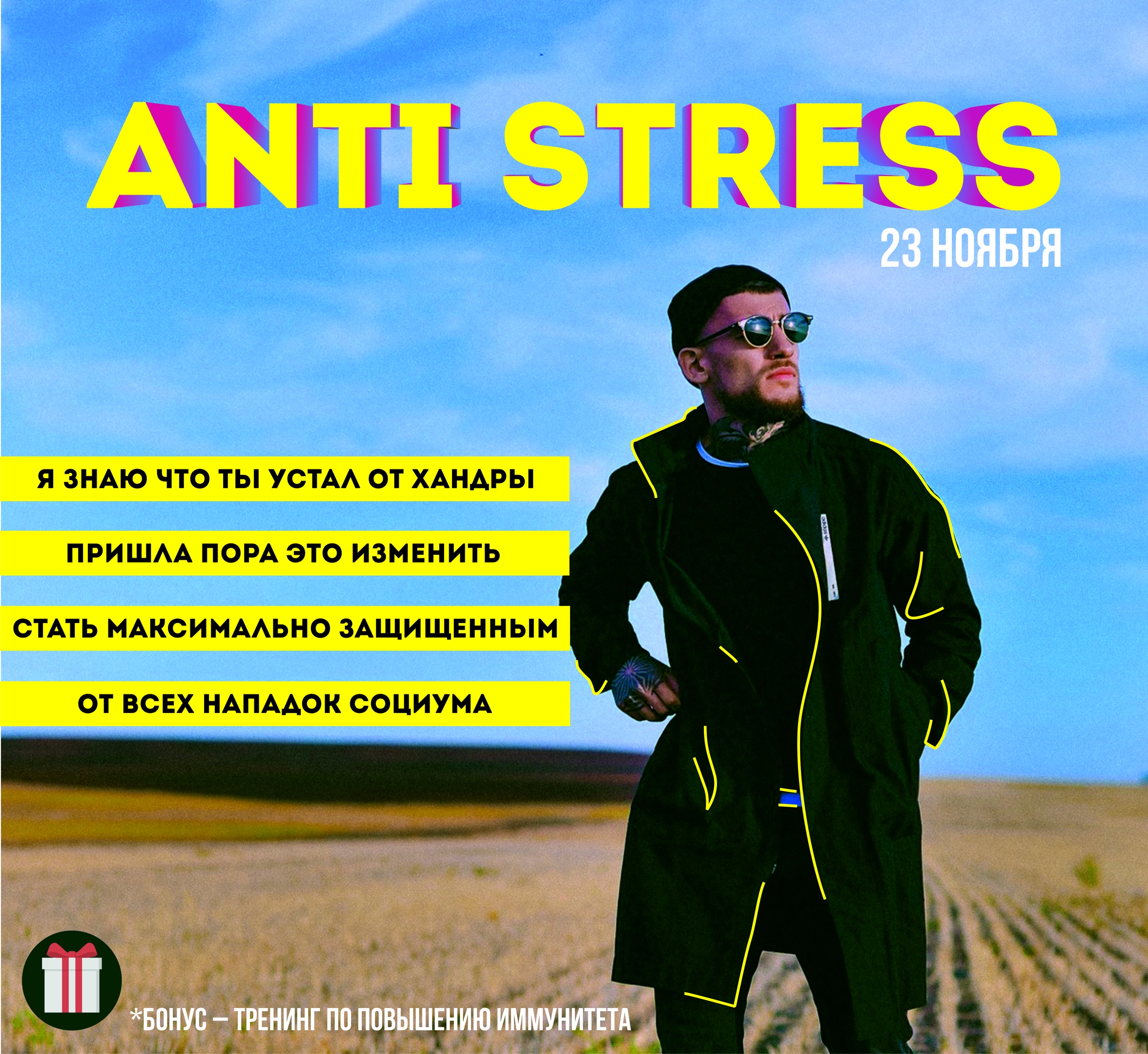 Эрнест Нейман Anti Stress 2018 слив курса