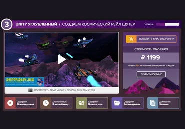 UnityStudy Богдан Лысенко - Unity углубленный / Создаем космический рейл шутер 2019 слив