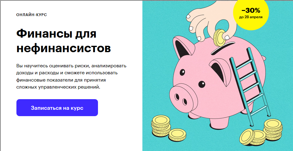 Skillbox Владимир Владимиров - Финансы для нефинансистов 2020 слив курса
