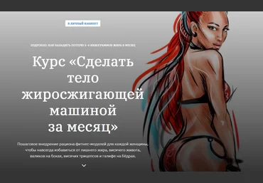 Ярослава Науменко Сделать тело жиросжигающей машиной за месяц 2022 слив