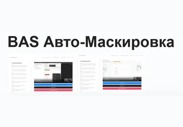 Павел Дуглас BAS Авто-Маскировка 2023 слив
