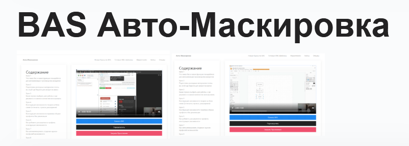 Павел Дуглас BAS Авто-Маскировка 2023 слив курса