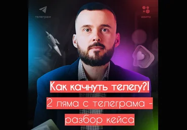 Николай Козунов Как рателегу. 2 ляма с телегрaмa 2023 слив