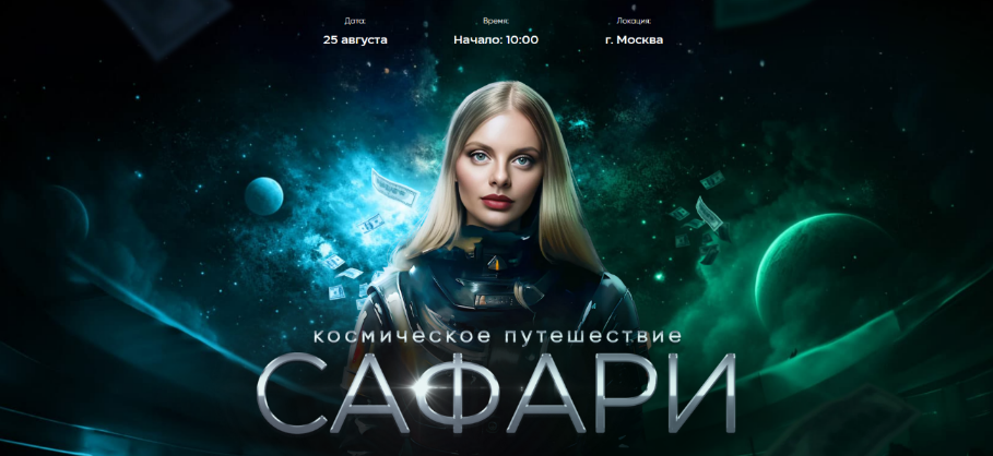 Даня Волк Сафари. Тариф Базовый 2023 слив курса