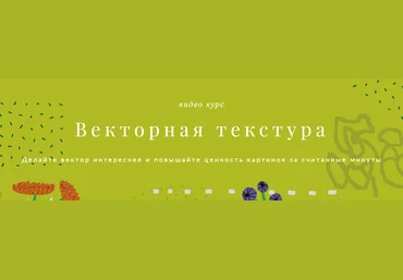 Ольга Захарова Векторная текстура 2023 слив