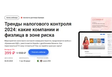Павел Гагарин Тренды налогового контроля 2024: какие компании и физлица в зоне риска 2024 слив