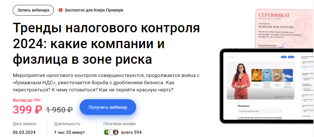 Павел Гагарин Тренды налогового контроля 2024: какие компании и физлица в зоне риска 2024 слив курса