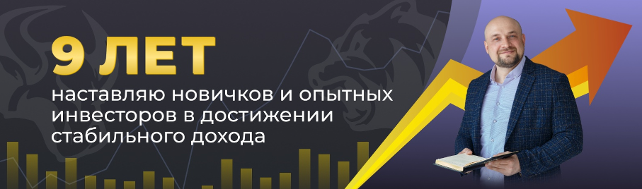 Александр Пурнов Инвестиционный вебинар «Что я буду покупать на коррекции» 2024 слив курса