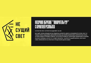 Не сущий свет Покоритель P2P. Тариф Групповой P2P 2024 слив