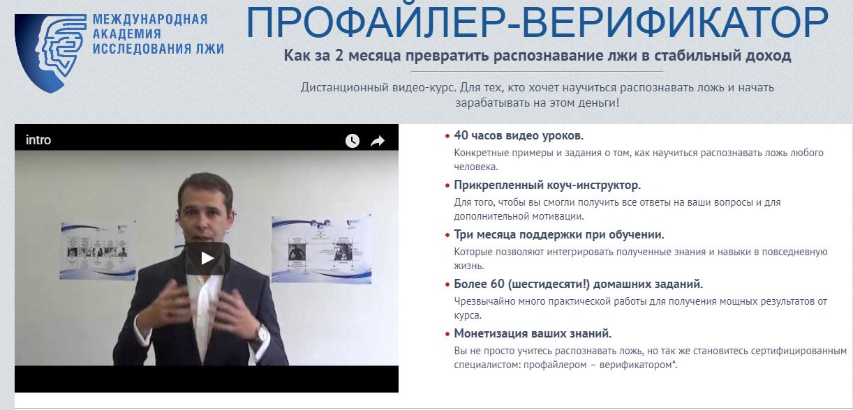 Полный курс по распознаванию лжи Как за 2 месяца превратить распознавание лжи в стабильный доход слив курса