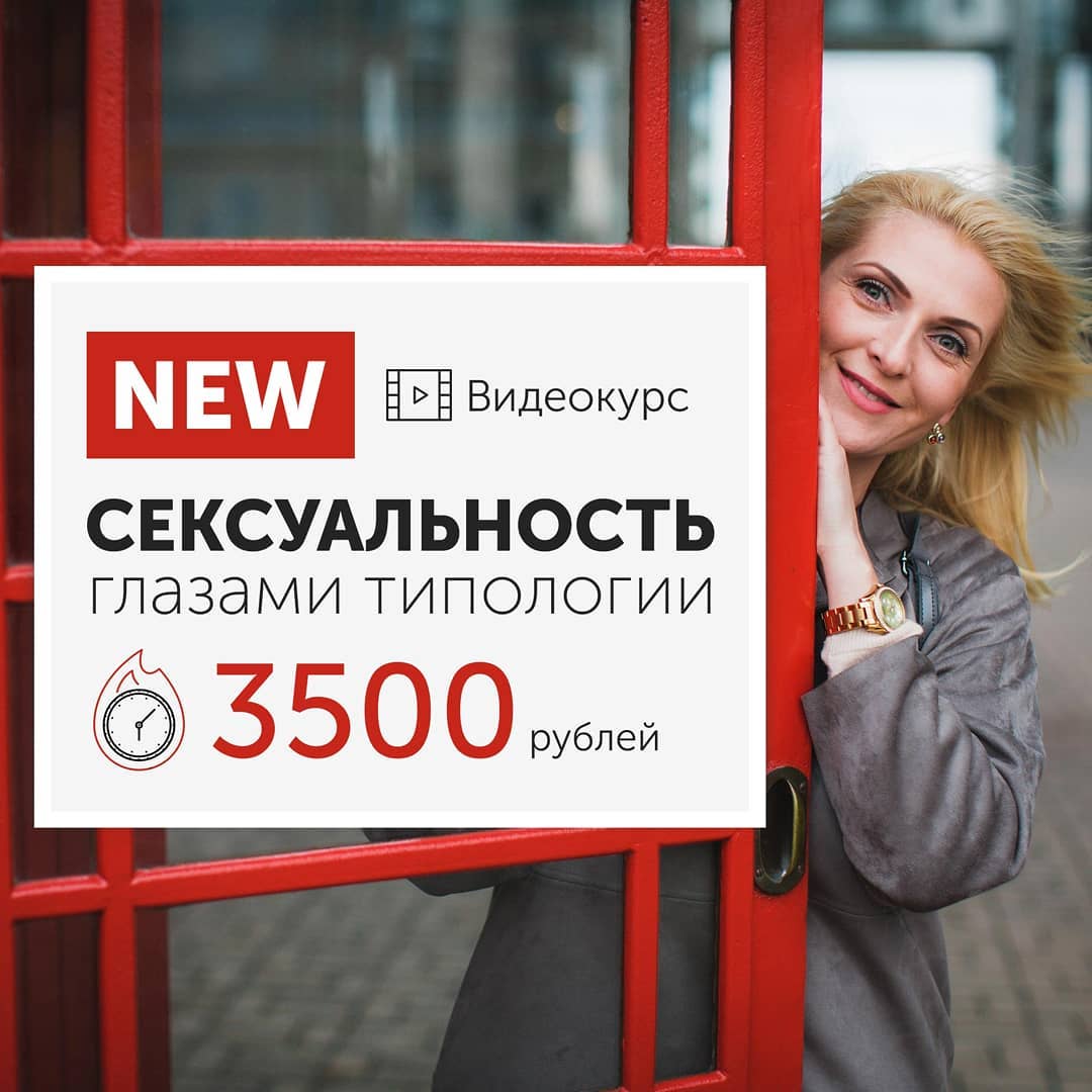 Яна Королева Сексуальность глазами типологии 2018 слив курса