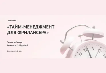 Юлия Маркина Тайм-менеджмент для фрилансера 2021 слив