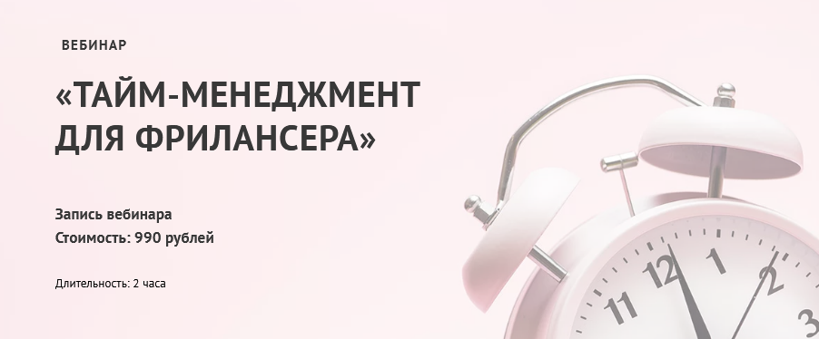 Юлия Маркина Тайм-менеджмент для фрилансера 2021 слив курса