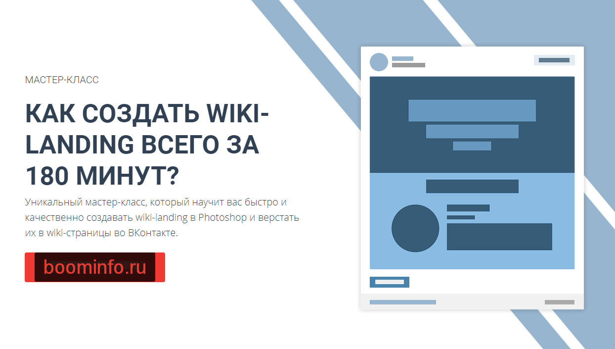 Как создать Wiki-landing ВКонтакте - Родион Биккулов 2017 слив курса
