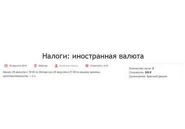 red-circule Налоги: иностранная валюта слив