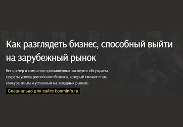 United Investors Как разглядеть бизнес, способный выйти на зарубежный рынок 2019 слив