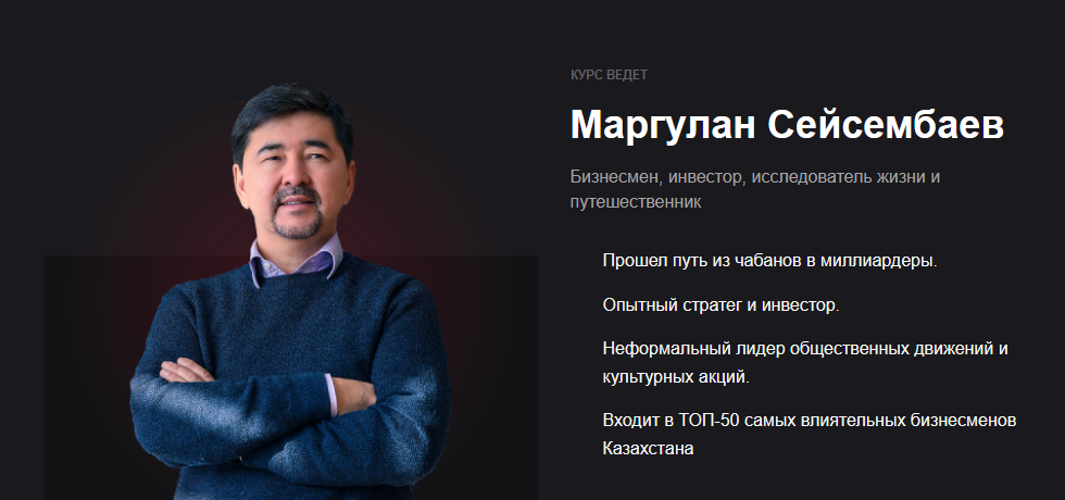 Маргулан Сейсембаев Результативность 2021 слив курса