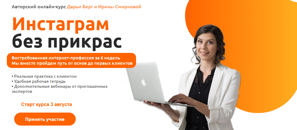 Дарья Берг, Ирина Смирнова Инстаграм без прикрас. Тариф «Сами с усами» 2020 слив курса