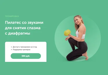 FitSpoКлуб Дарья Есипова ― Пилатес со звуками для снятия спазма с диафрагмы 2024 слив