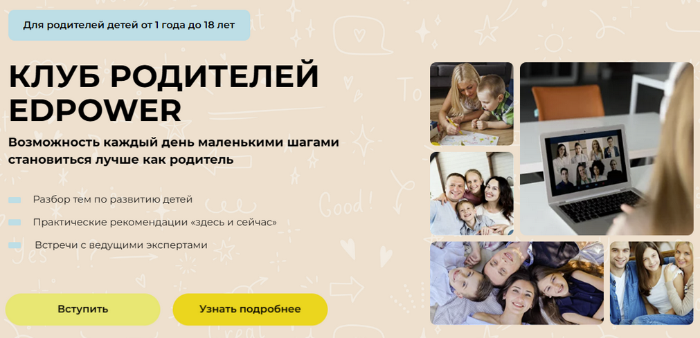 Полина Мальцева Клуб родителей Edpower. Ноябрь 2024 слив курса
