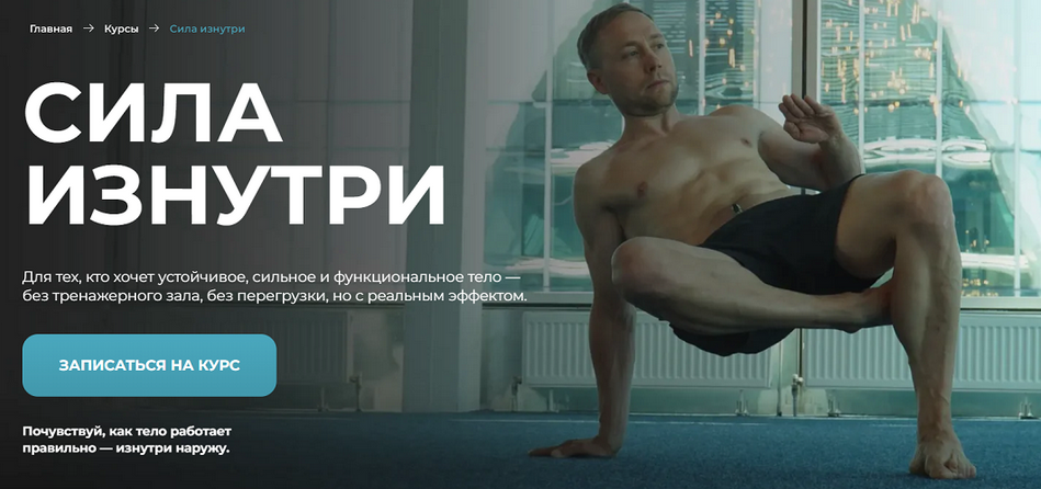 Евгений Кадлубинский Sportdoc online Сила изнутри 2025 слив курса