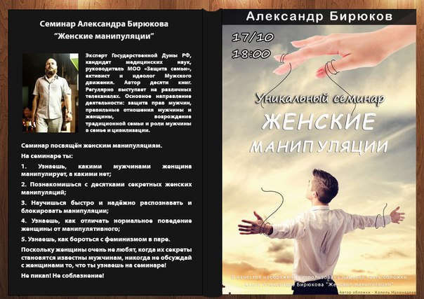 Александр Бирюков - Женские манипуляции слив курса