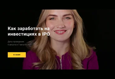Ольга Гогаладзе Как заработать на инвестициях в IPO 2020 слив