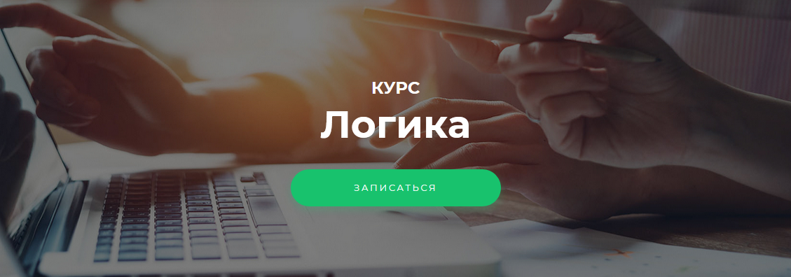 Арина Веспер Логика 2020 слив курса
