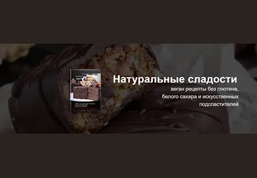 Ecooking Натуральные сладости 2022 слив
