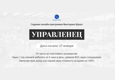 Виктория Шухат Управленец 2-й месяц 2025 слив