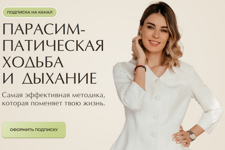 Ксения Пушкина Парасимпатическая ходьба и дыхание. Май 2025 слив курса