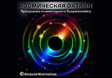 Космическая октава - Россоловски Л. слив