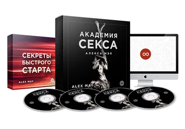 Академия Алекса Мэя для женщин 2017 слив