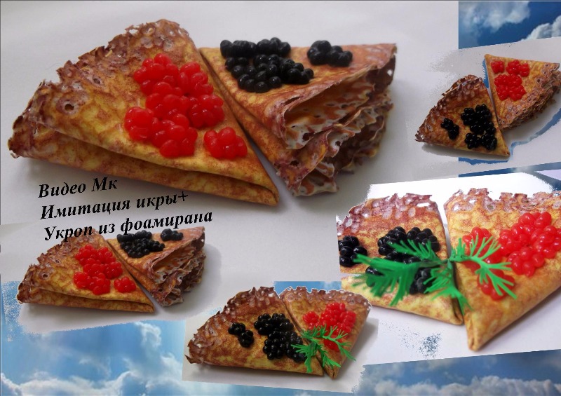 Имитация икры и укроп из фоамирана - Мирсанова 2016 слив курса