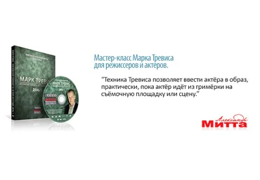 Марк Тревис Московский семинар слив