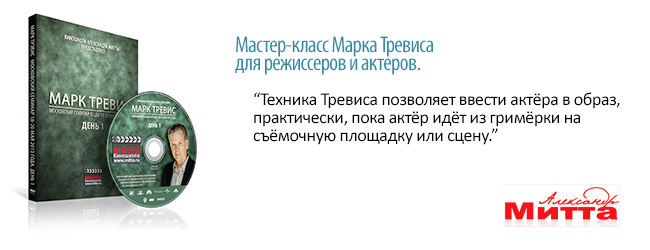 Марк Тревис Московский семинар слив курса