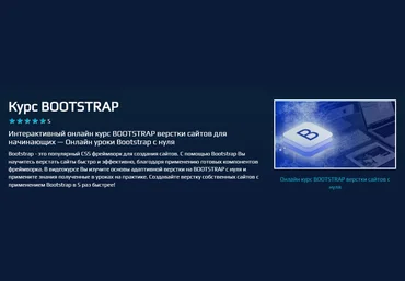 Beonmax Курс Bootstrap 2020 слив