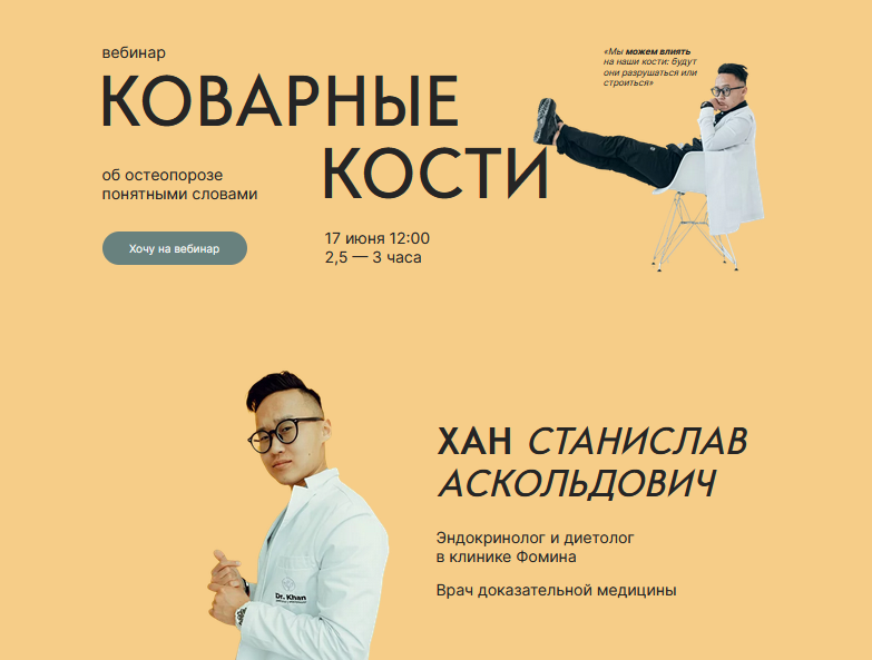 Станислав Хан Коварные кости 2023 слив курса