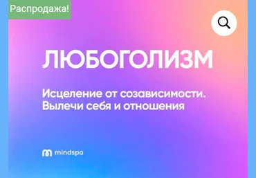 Елена Ершова, Ольга Алексеенко, Ника Набокова mindspa Любоголизм 2023 слив