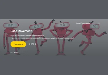 Animation-is.school Дмитрий Колпаков ― Base Movement 2022 слив
