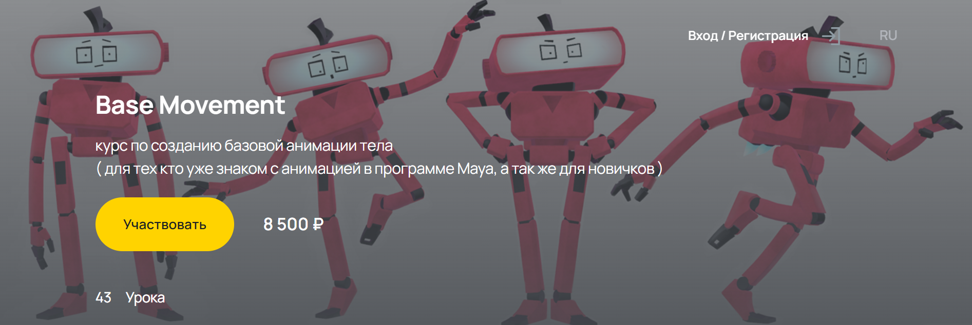 Animation-is.school Дмитрий Колпаков ― Base Movement 2022 слив курса