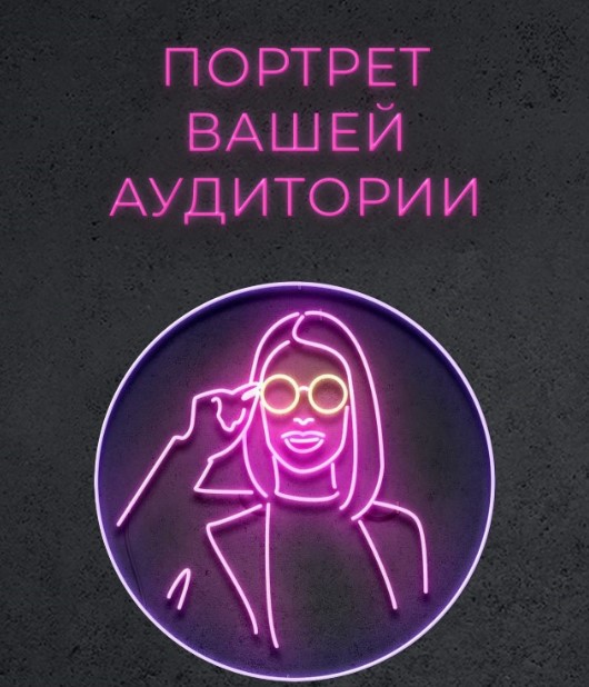 Лилия Нилова Чек-лист «Портрет ЦА» 2020 слив курса
