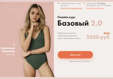 Анастасия Лунегова Курс Базовый 2.0 обновленный 2021 слив