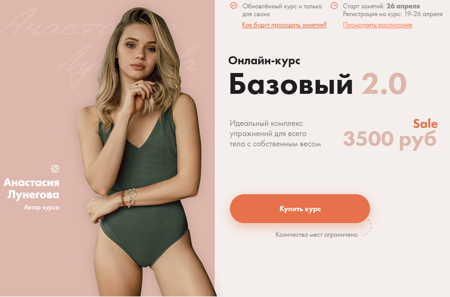 Анастасия Лунегова Курс Базовый 2.0 обновленный 2021 слив курса