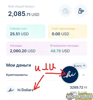 Money Зарабатываем по 1 монете HI ~64руб. каждый день! 2021 слив курса